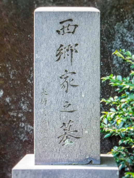 西郷松子と幸吉の墓