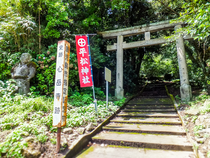 平松神社（心岳寺跡）