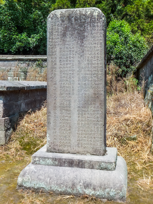 横山安武の墓と碑