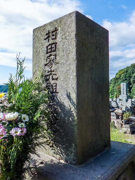 村田新八の墓